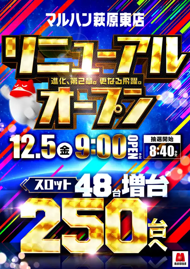 マルハン萩原東店 | P-WORLD